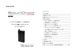 SounDroid VANTAM ヘッドホンアンプ ユーザーガイド