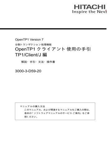 Opentp1 クライアント使用の手引 Tp1 Client J 編 3000 3 D59 20 Opentp1 Version 7 Manualzz