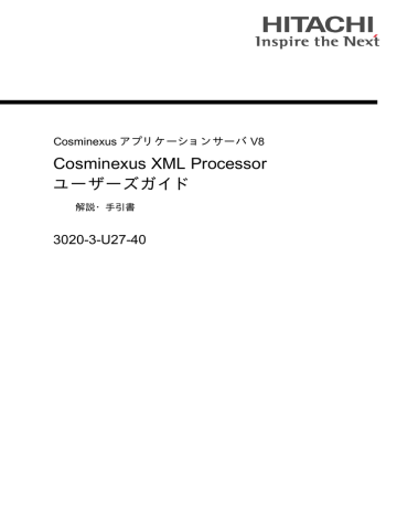 Cosminexus Xml Processor ユーザーズガイド 3020 3 U27 40 Manualzz