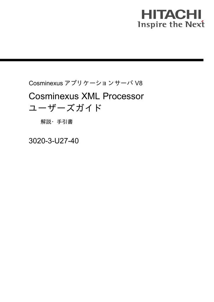 Cosminexus Xml Processor ユーザーズガイド 3020 3 U27 40 Manualzz