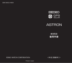 Seiko 8X53 - 사용 설명서, 사용자 설명서 
