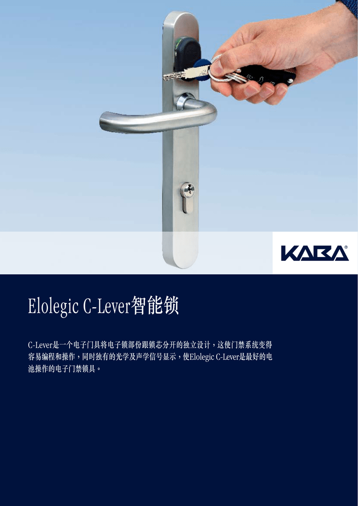 Elolegic C Lever 智能鎖c Lever Manualzz