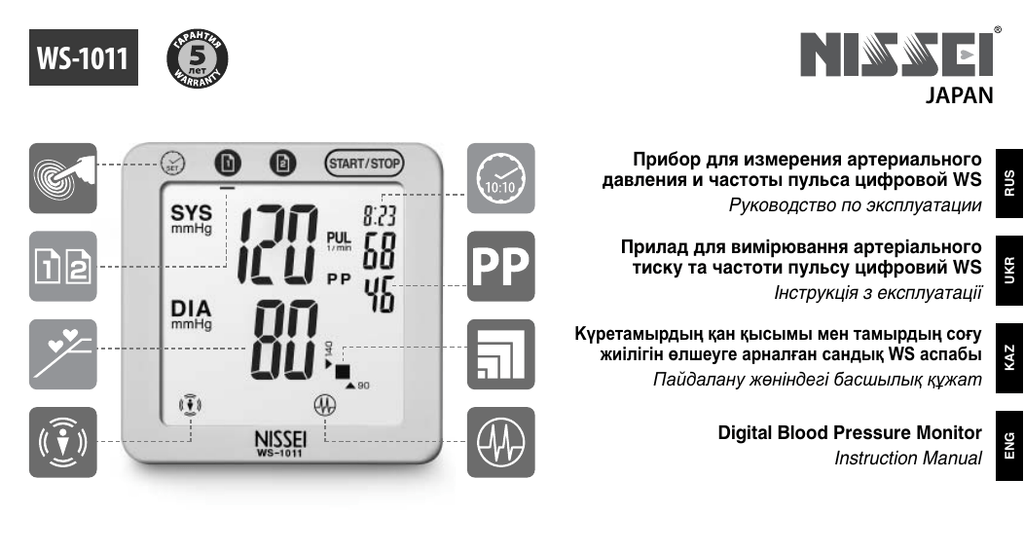 Измерение давления значения. Тонометр Nissei WS-1011 значки обозначения. Символы на приборе для измерения давления. Обозначения на аппарате для измерения давления. Что такое рр на тонометре.