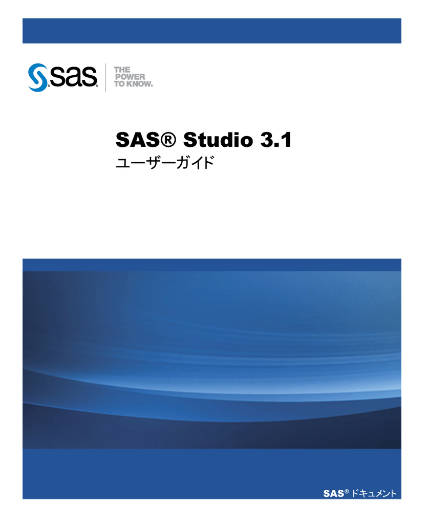 Sas Studio 3 1 ユーザーガイド Sas ドキュメント Manualzz