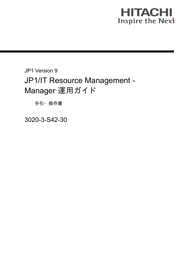 Jp1 It Resource Management Manager 運用ガイド 3020 3 S42 30 Jp1 Version 9 Manualzz