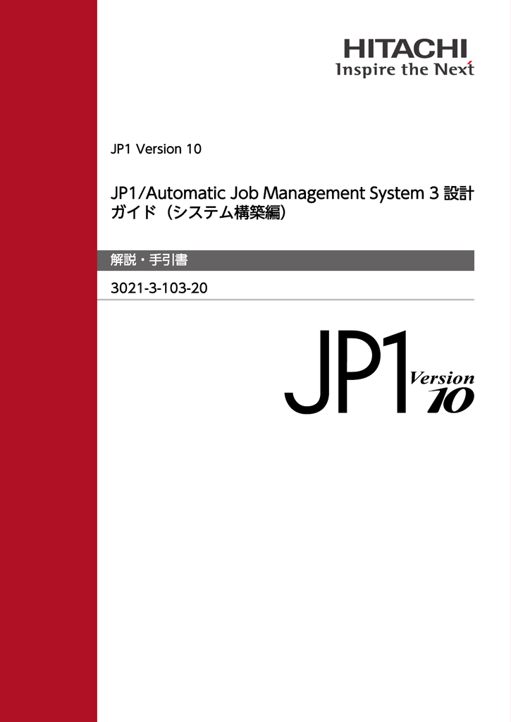 Jp1連携アダプタ For Hulft Jp1 Ajs3 日立ソリューションズ