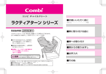 コンビ ラクティアターン シリーズ 取扱説明書 | Manualzz