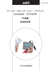 アズビル CommStaff CFS100 形 フィールド コミュニケーション ソフトウェア 取扱説明書