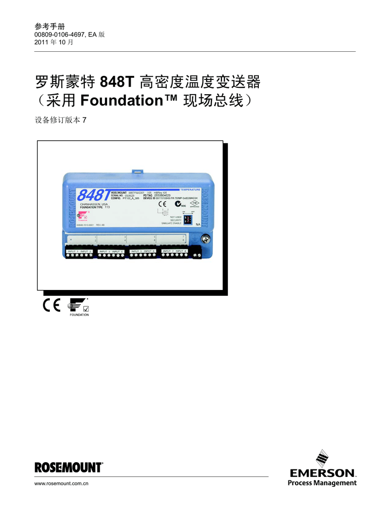 罗斯蒙特 采用848t Foundation Manualzz