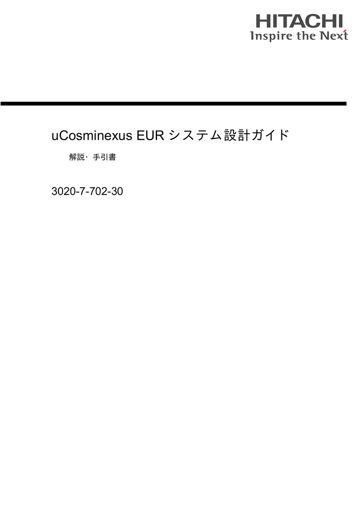 システム設計ガイド Ucosminexus Eur 30 7 702 30 解説 手引書 Manualzz