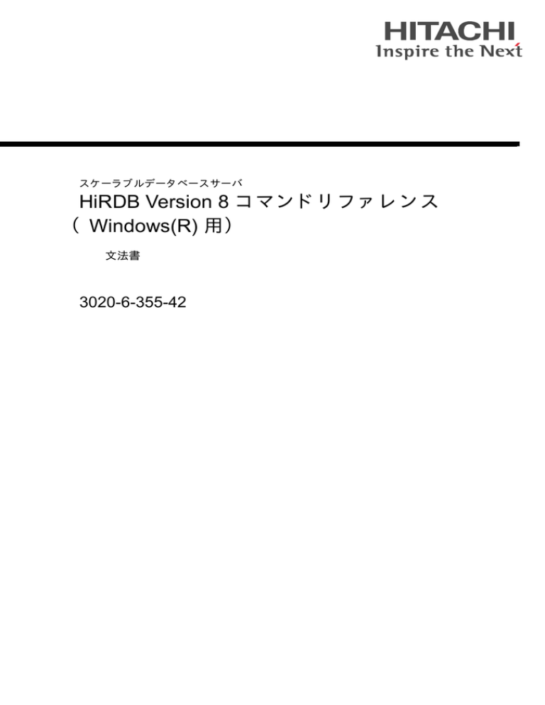 コマンドリファレンス Hirdb Version 8 Windows R 用 30 6 355 42 Manualzz コマンドリファレンス Hirdb Version 8 Windows R 用 30 6 355 42 Manualzz