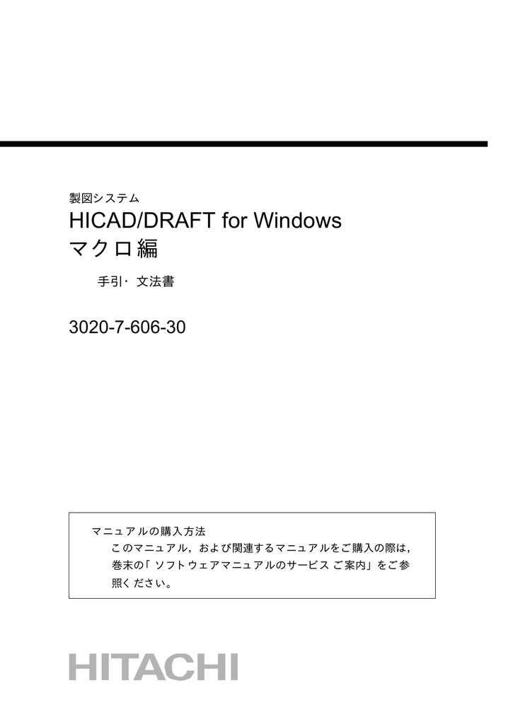 Hicad Draft For Windows マクロ編 30 7 606 30 手引 文法書 Manualzz