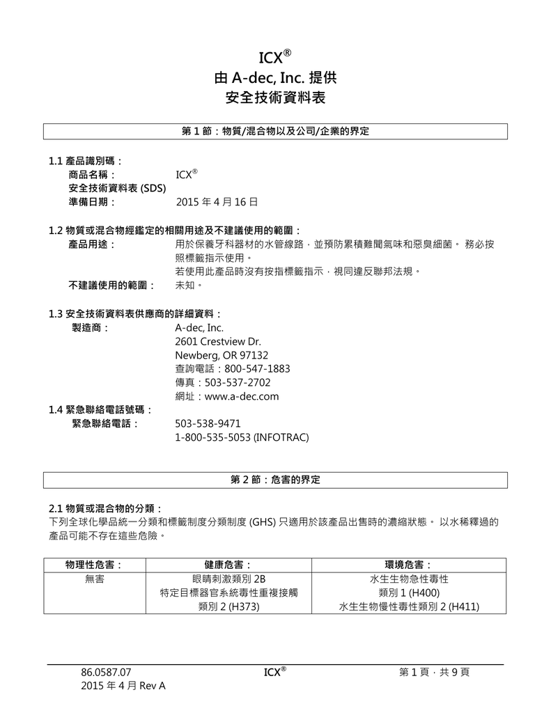 A Dec Icx 安全技術資料表 Manualzz