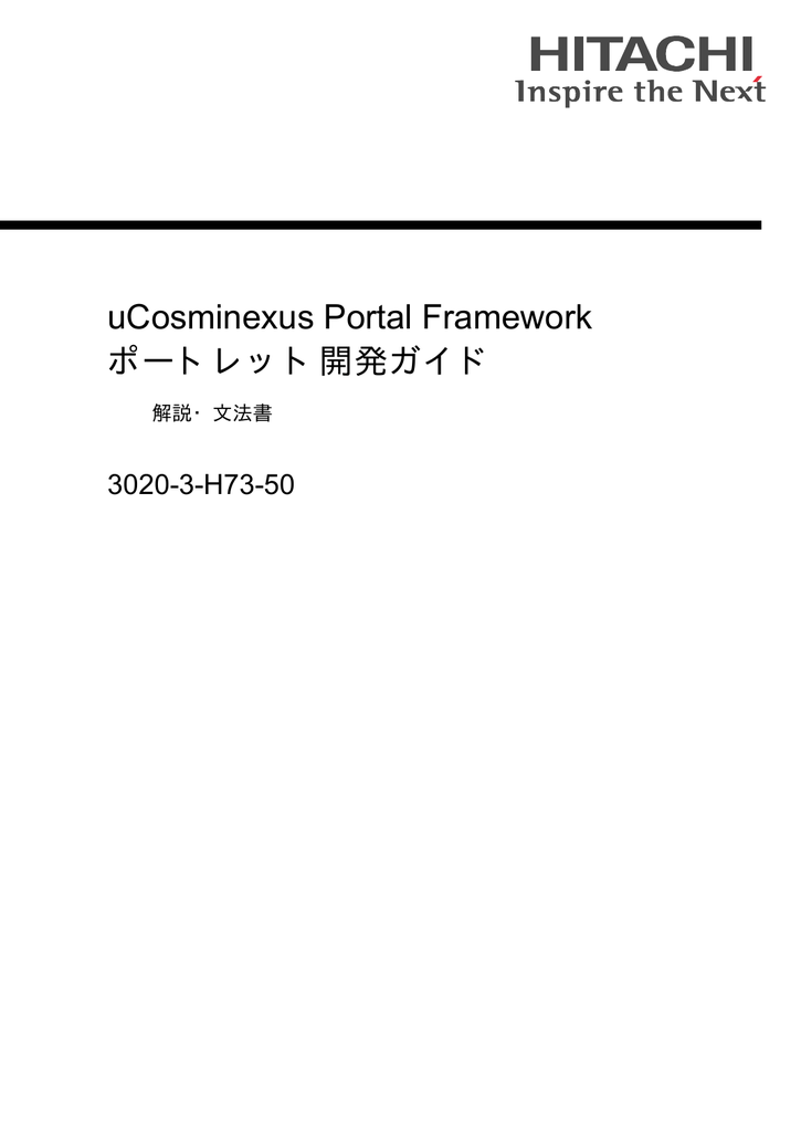 Ucosminexus Portal Framework ポートレット開発ガイド 30 3 H73 50 解説 文法書 Manualzz