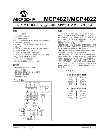 Mcp41 Mcp42 特徴 概要 Manualzz