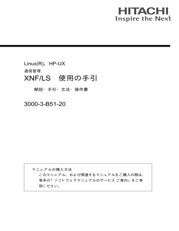 Xnf Ls 使用の手引 3000 3 B51 20 Linux R Hp Ux 解説 手引 文法 操作書 Manualzz