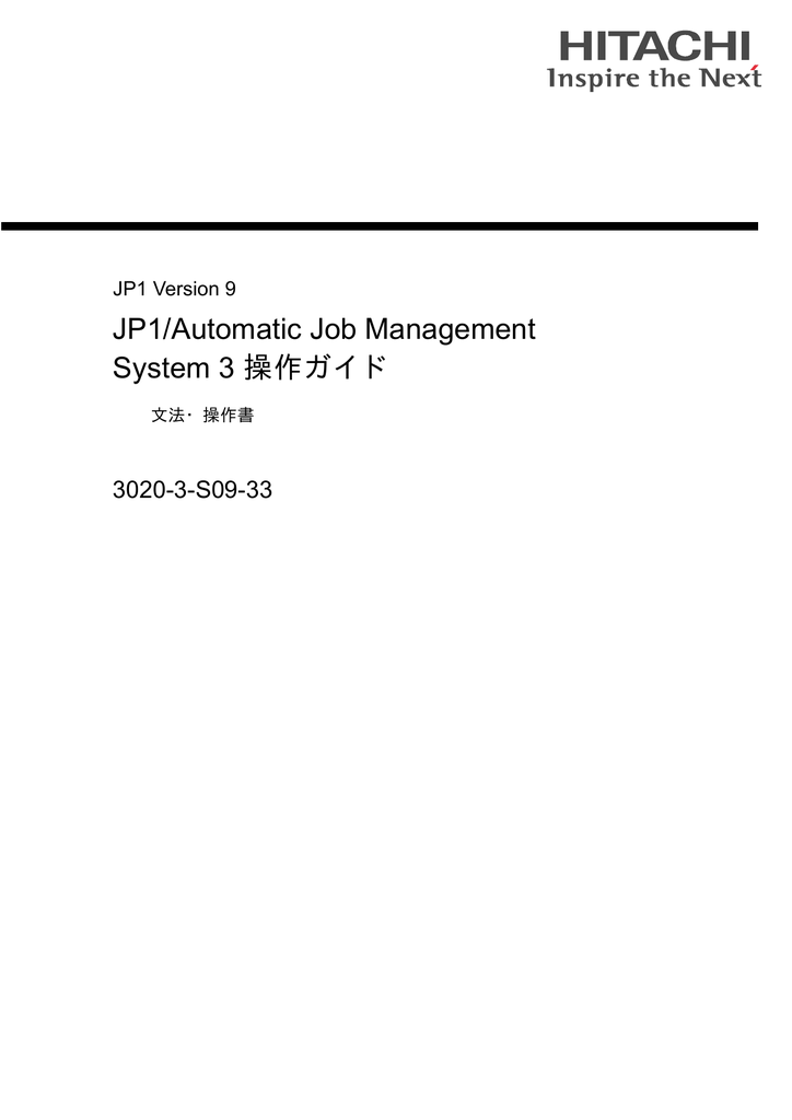 Jp1 Automatic Job Management 操作ガイド System 3 Manualzz