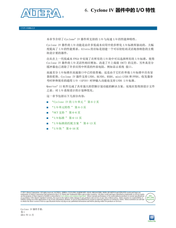 Cyclone Iv 器件中的i O 特性 软件概述