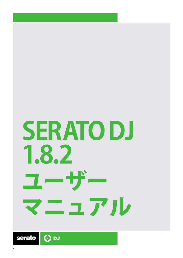 Serato Dj Manual Japanese Manualzz