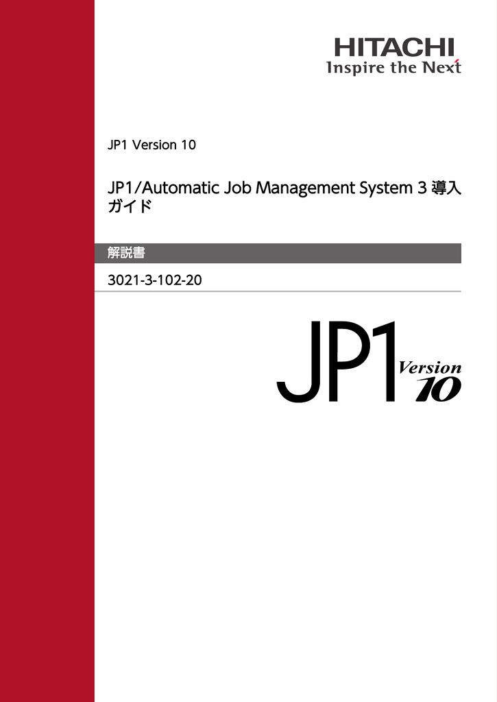 Jp1 Automatic Job Management System 3 導入 ガイド 解説書 3021 3 102 20 Manualzz