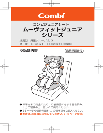 コンビ チャイルドシート ジョイトリップシリーズ グレー 取り扱い説明 ...