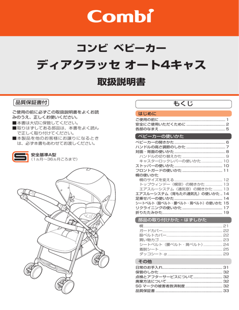 ディアクラッセ オート4キャス コンビ ベビーカー 取扱説明書 もくじ Manualzz