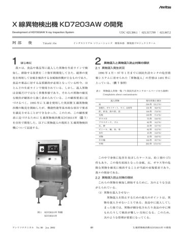 X 線異物検出機kd7203aw の開発 Manualzz