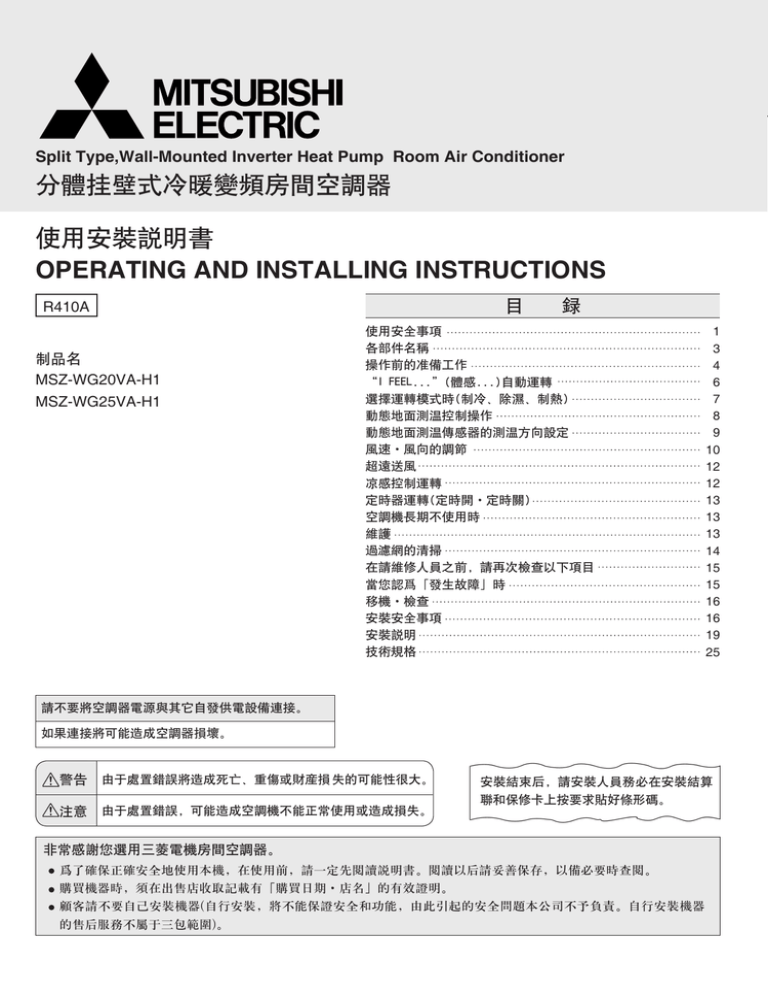 分体挂壁式冷暖变频房间空调器使用安装说明书operating And Installing Instructions 目录 Manualzz