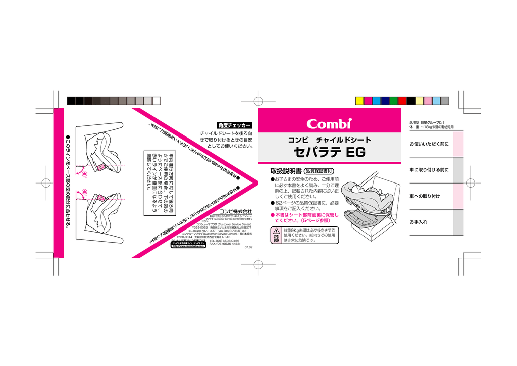 セパラテ EG コンビ チャイルドシート 取扱説明書 | Manualzz