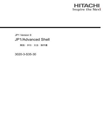 Jp1 Advanced Shell 30 3 S35 30 Jp1 Version 9 解説 手引 文法 操作書 Manualzz