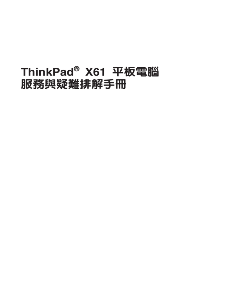 Lenovo Thinkpad X61 User Manual Manualzz