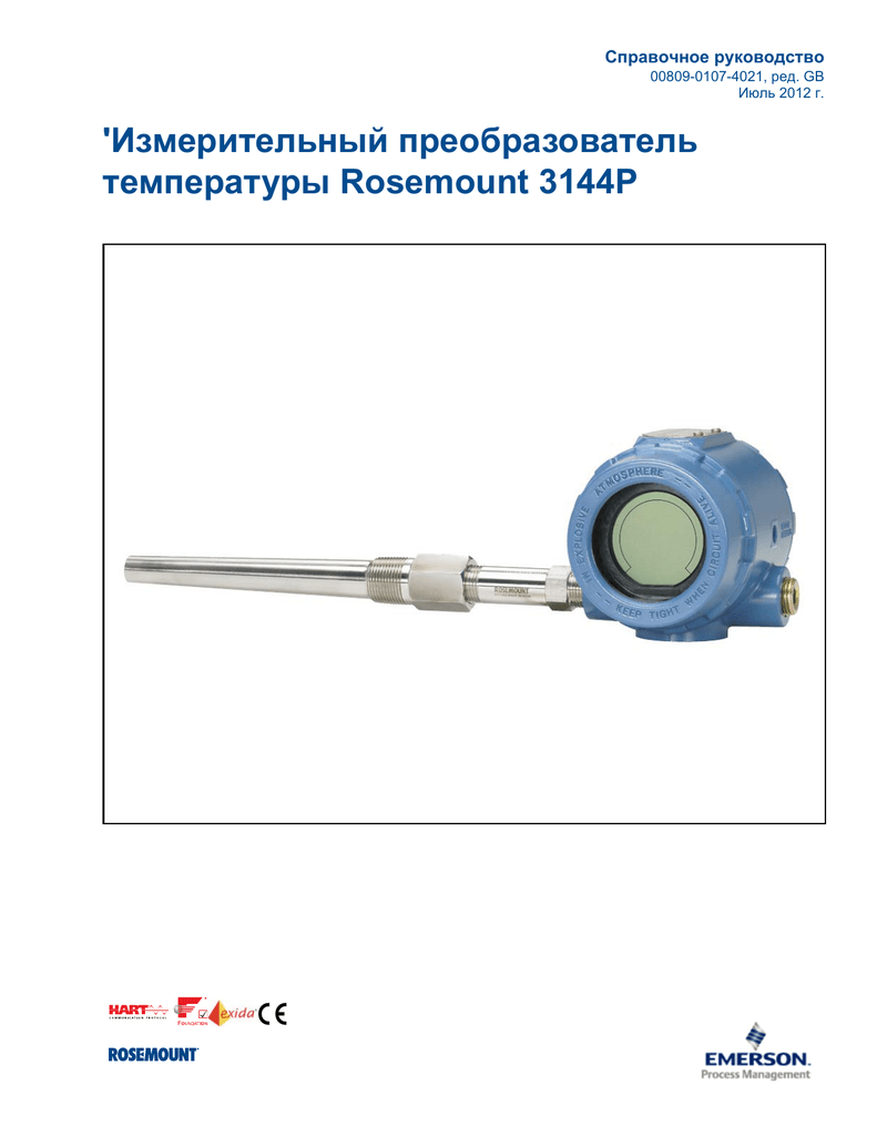 Измерительный преобразователь температуры Rosemount 3144P Справочное  руководство 00809-0107-4021, ред. GB | Manualzz