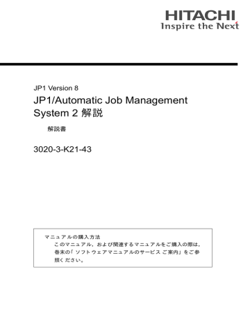 Jp1 Automatic Job Management System 2 解説 3020 3 K21 43 Jp1 Version 8 Manualzz