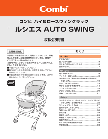 コンビ ハイ＆ロースイングラック 上手く ルシエス AUTO SWING