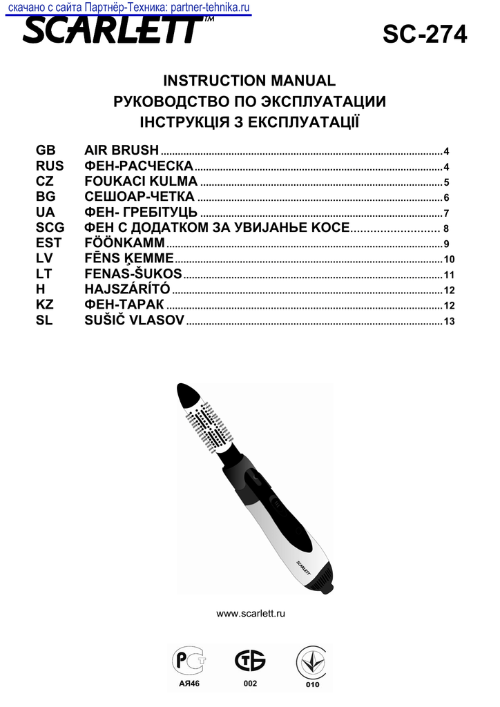 Машинка для стрижки волос скарлет инструкция по эксплуатации
