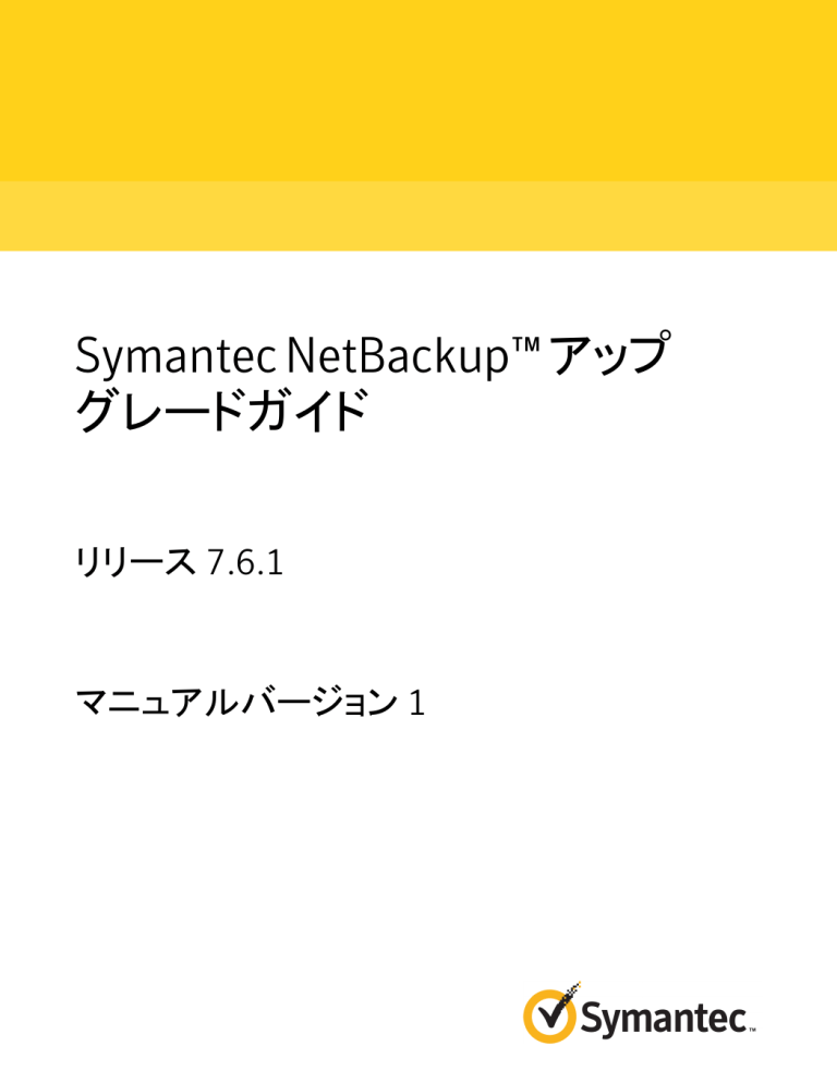 Symantec Netbackup アップ グレードガイド リリース 7 6 1 マニュアルバージョン 1 Manualzz Symantec Netbackup アップ グレードガイド リリース 7 6 1 マニュアルバージョン 1 Manualzz