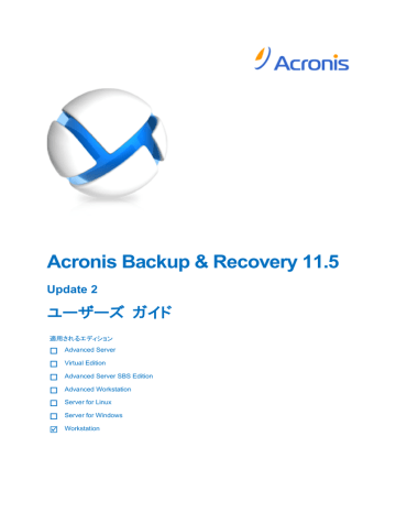 Acronis Backup Amp Recovery 11 5 ユーザーズ Update 2 テーブルの項目のソート フィルタリング および設定