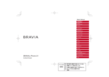 Sony BRAVIA(R) Phone U1 Owner's Manual | Manualzz