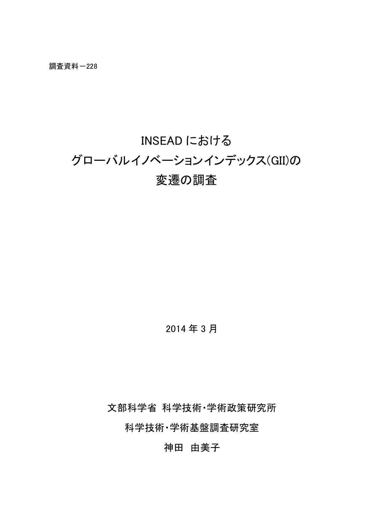 Insead における グローバルイノベーションインデックス Gii の 変遷の調査 Manualzz