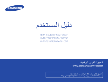 Samsung HMX-F80SP Εγχειρίδιο χρήστη | Manualzz