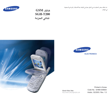 Samsung SGH-T200 User Manual | Manualzz