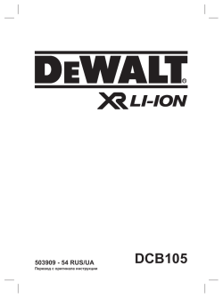 DeWalt DCB100 - instruction manual 