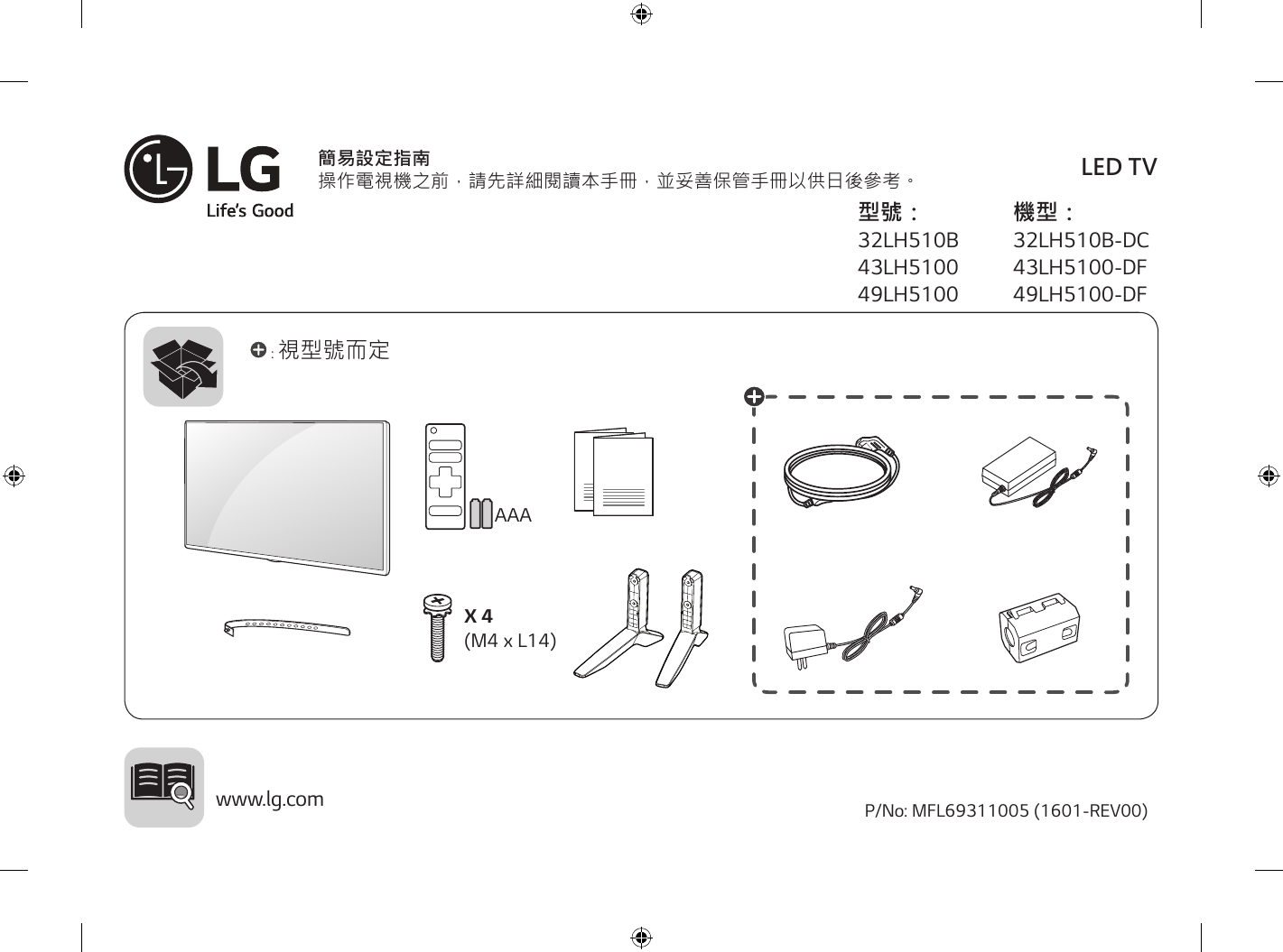 Lg 32lh510b 43lh5100 49lh5100 使用手冊 Manualzz