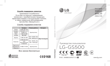 Lg Gs500 Cookie Plus Gs500 Rukovodstvo Polzovatelya Manualzz