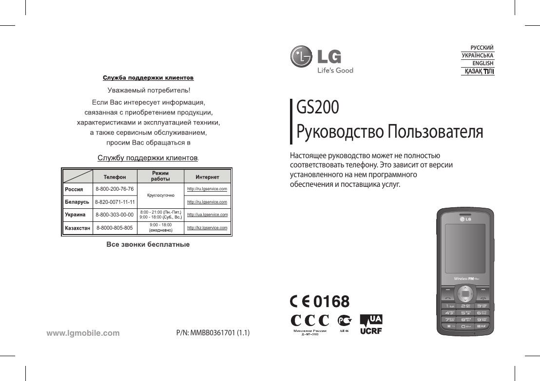 Инструкции 200. LG gs200. Телефон LG GS-480 схема. LKA 200 телефон инструкция. Телефон LG Worldphone инструкция.