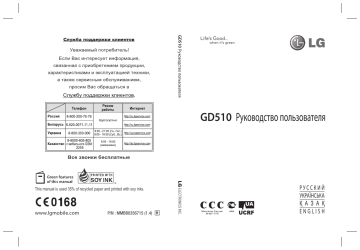 LG GD510,GD510-SUN-Edition Руководство пользователя | Manualzz