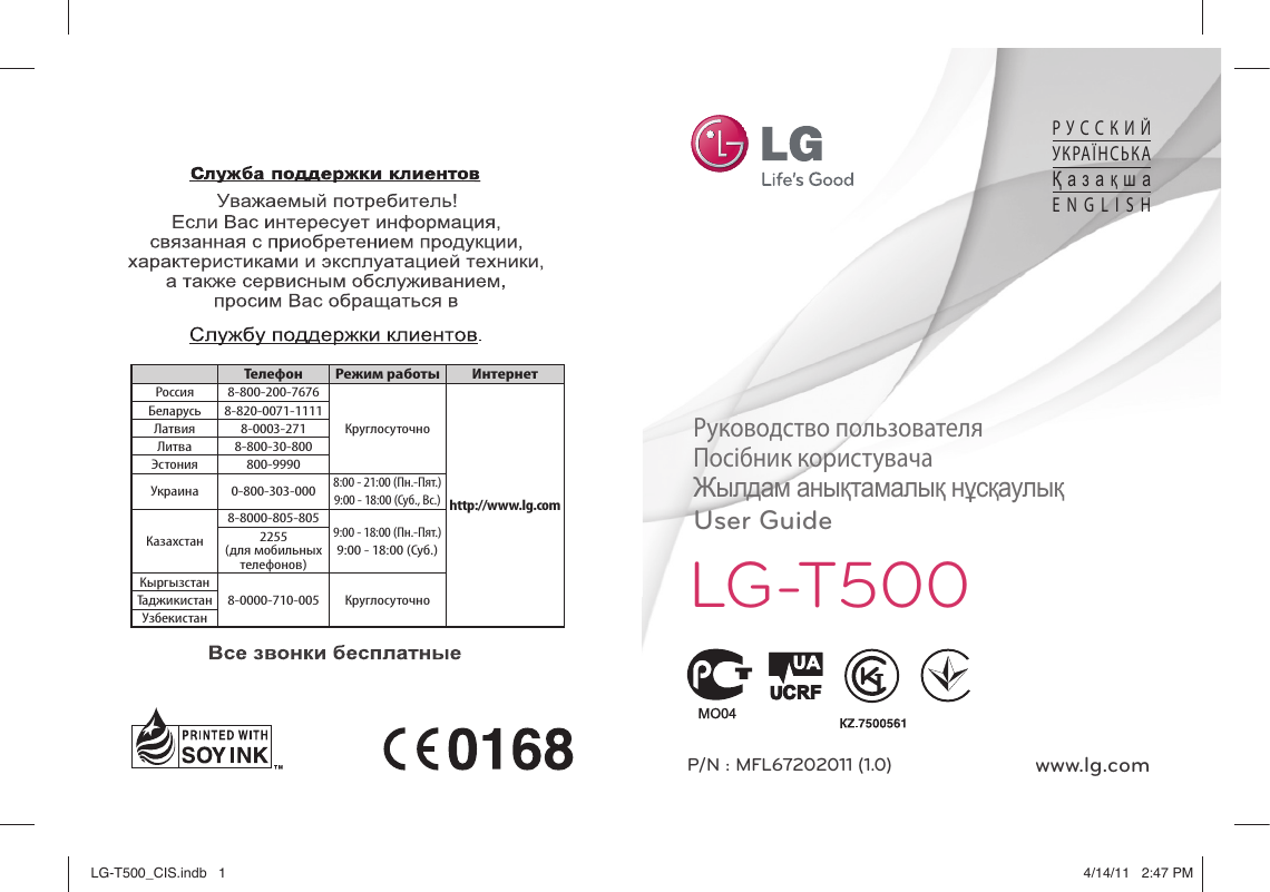 По 500 инструкция по эксплуатации. LG t500. Xiaomi t500 инструкции по эксплуатации. Ce 500 d инструкция. Watch t500 инструкция по эксплуатации на русском.