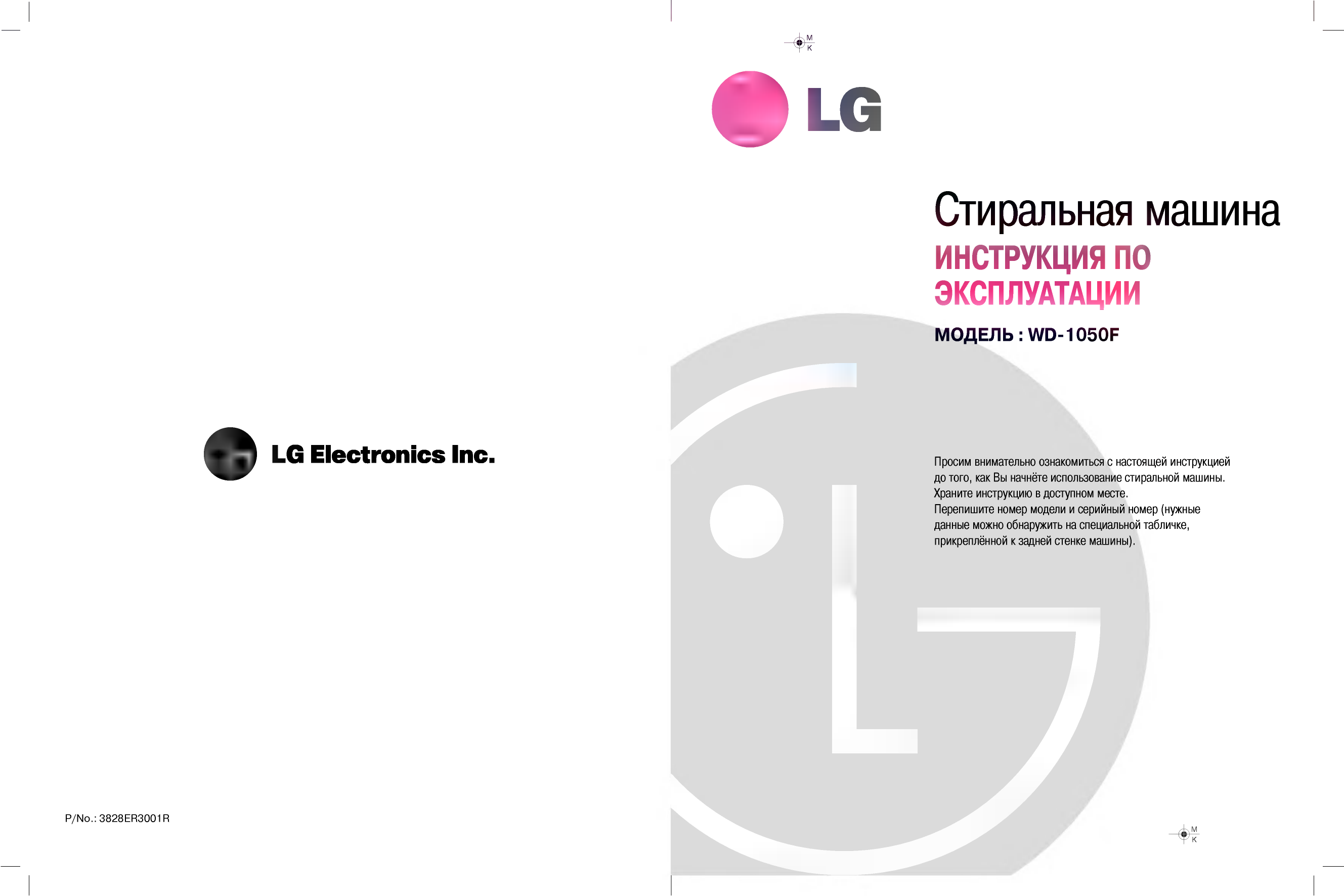 LG WD-1050F,WD-1055F Руководство пользователя | Manualzz