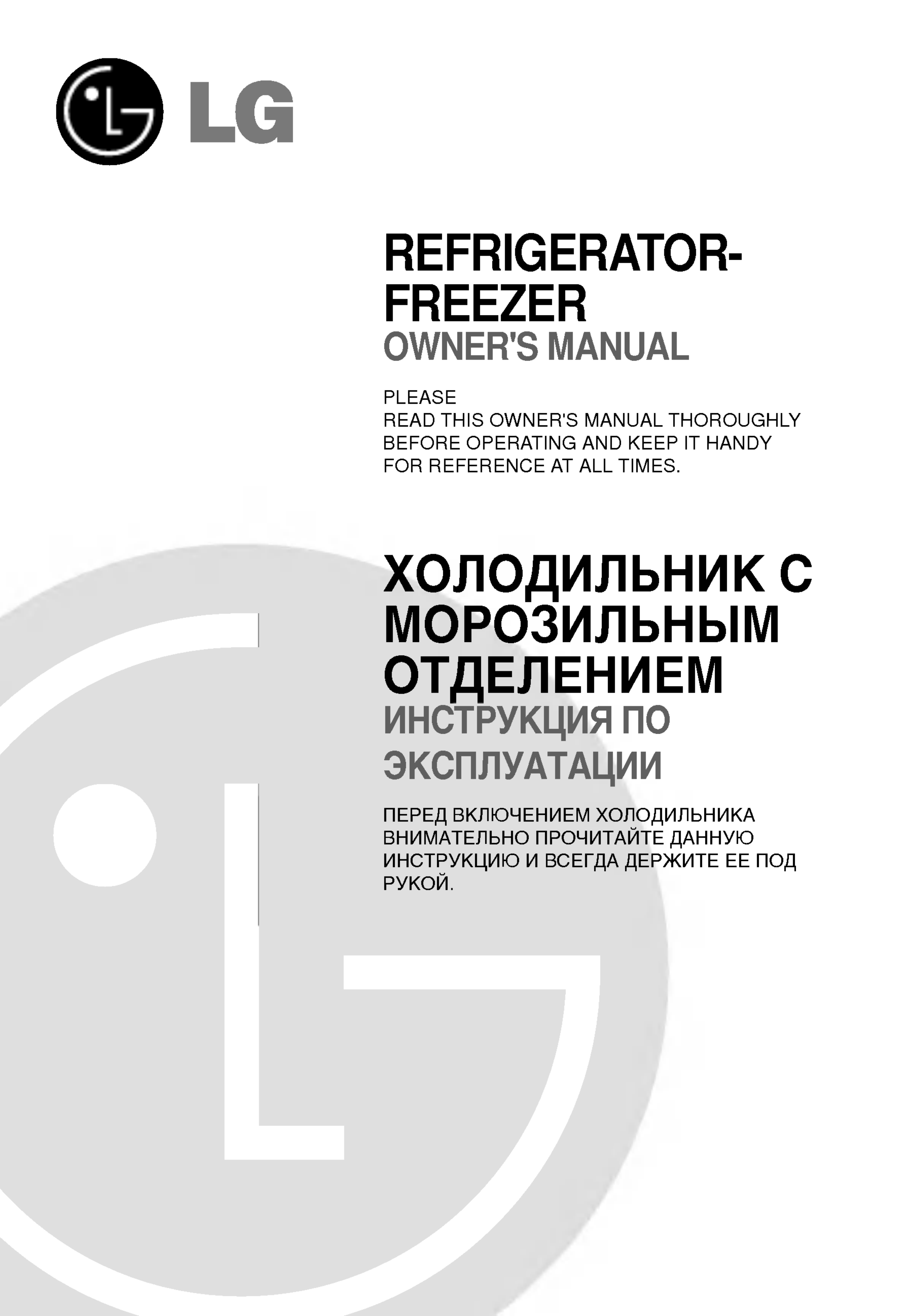 Инструкция по эксплуатации холодильника lg. Холодильник LG gr-642 AVP. Холодильник LG gr-652 JVPA. Холодильник LG-652*C инструкция по эксплуатации.