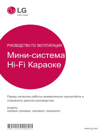 LG DM5660K Руководство пользователя | Manualzz